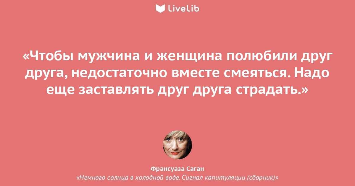 Франсуаза саган