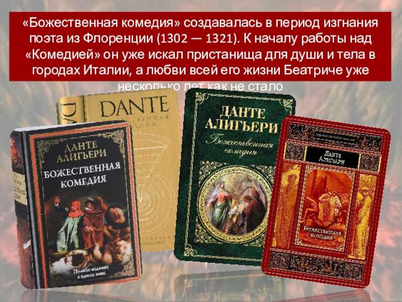Данте божественная комедия анализ с цитатами