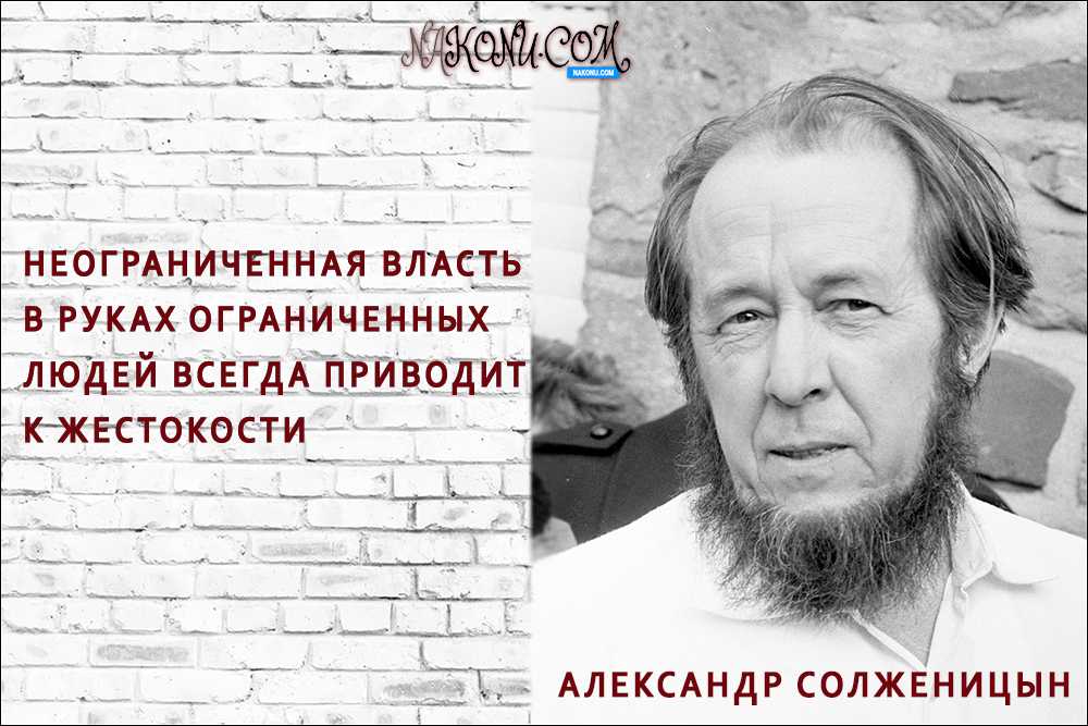 25 проницательных цитат солженицына