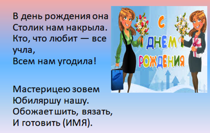 Частушки для подружки в день рождения. веселые, прикольные поздравительные частушки для взрослых на день рождения и юбилей