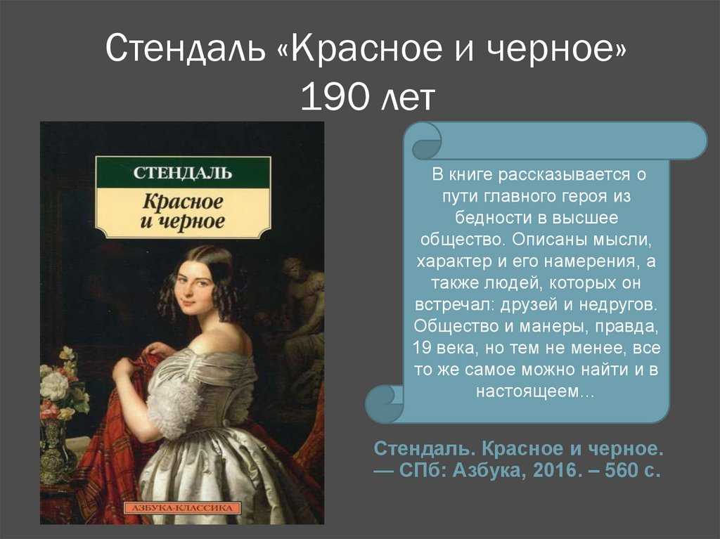 Символические значения красного и черного в романе стендаля «красное и чёрное» | статья в журнале «молодой ученый»