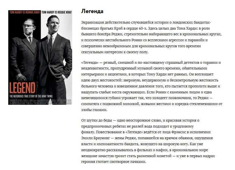 Цитаты из фильма легенда (legend) (2015)
