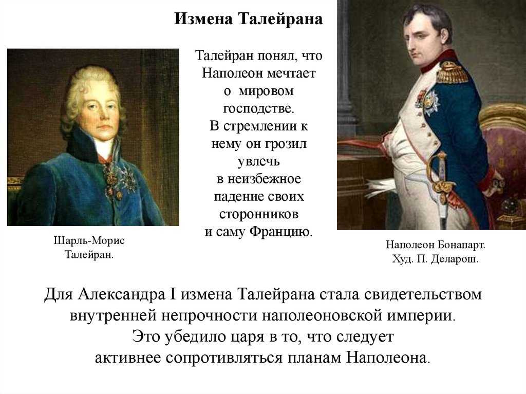 Шарль морис талейран — традиция