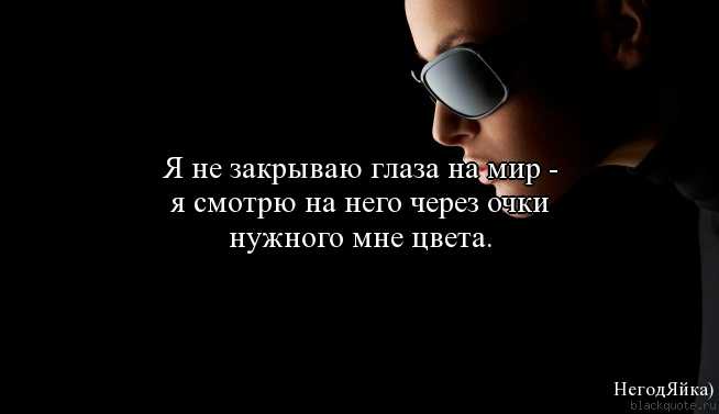 Статусы про очки
