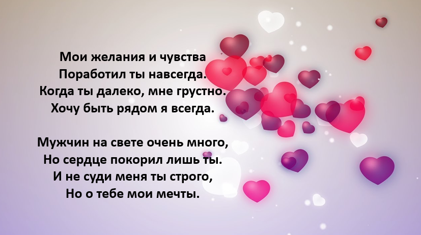 Трогательные признания в любви мужчине своими словами — отношения