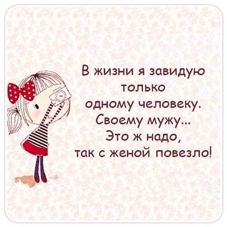 Статусы про мужа и жену прикольные. статусы про мужа