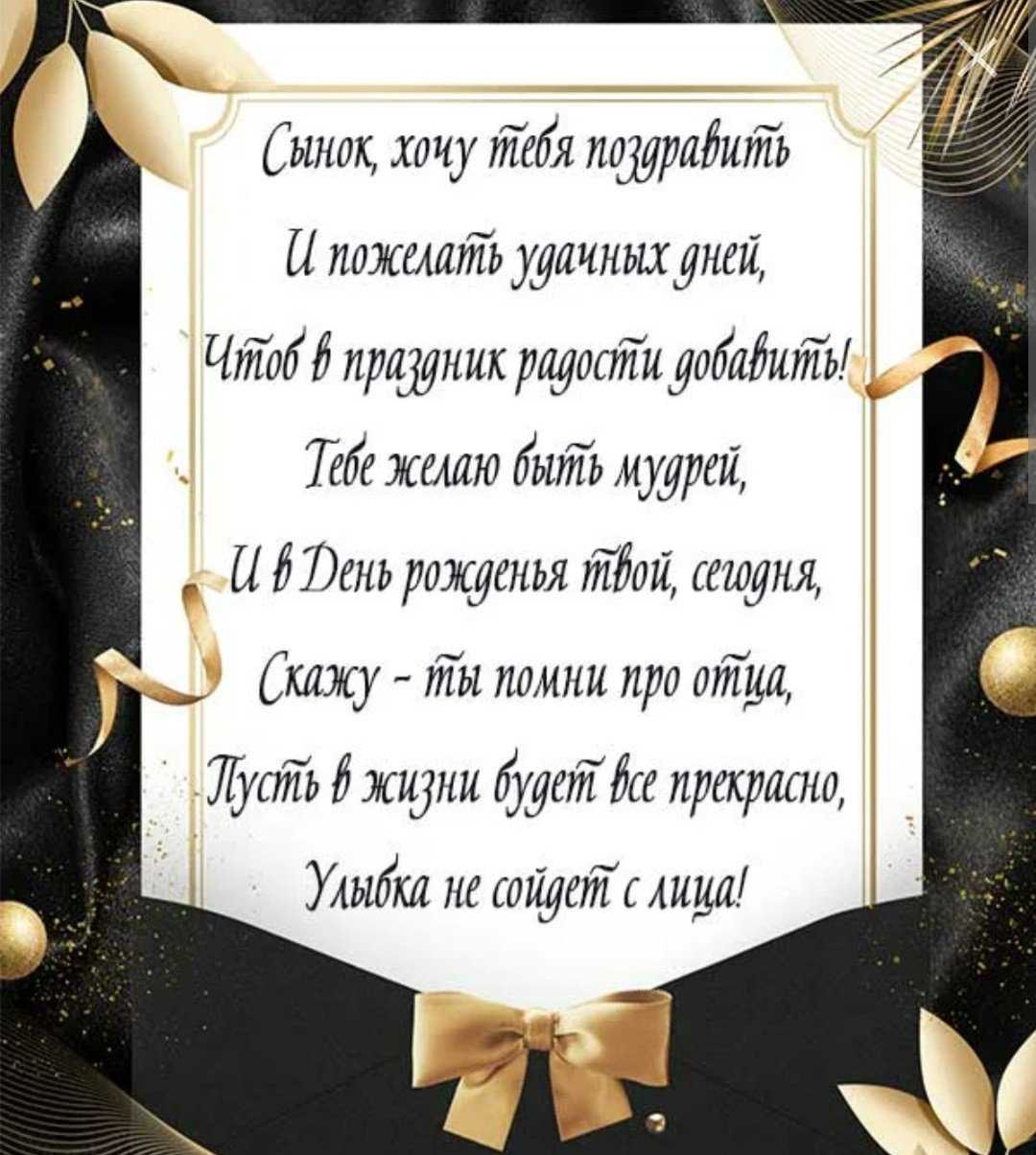 Поздравления сыну от отца с днем рождения.