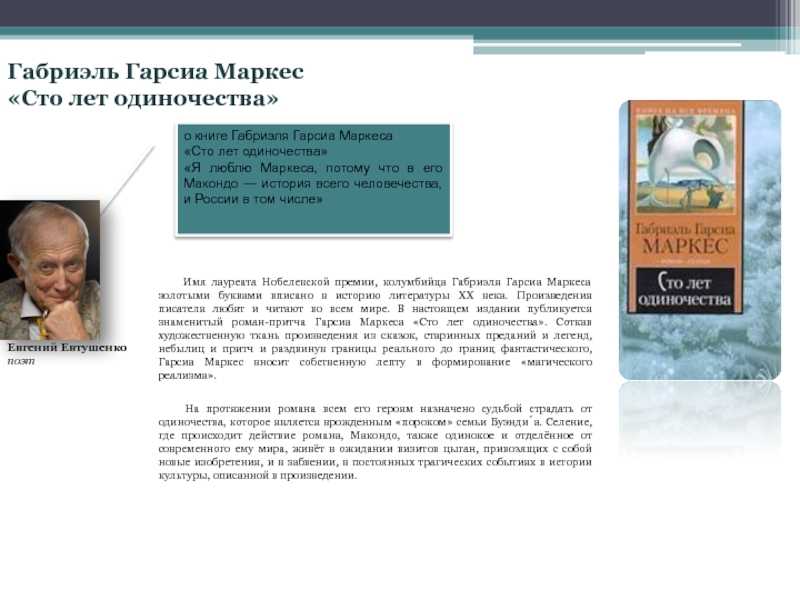 "сто лет одиночества" маркес гарсиа: рецензии и отзывы на книгу | isbn 978-5-17-090831-8
