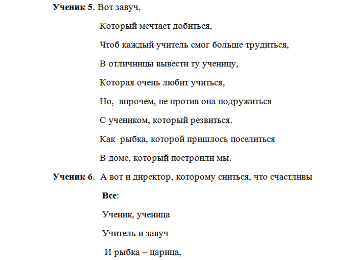 Переделки песен для последнего звонка и выпускного