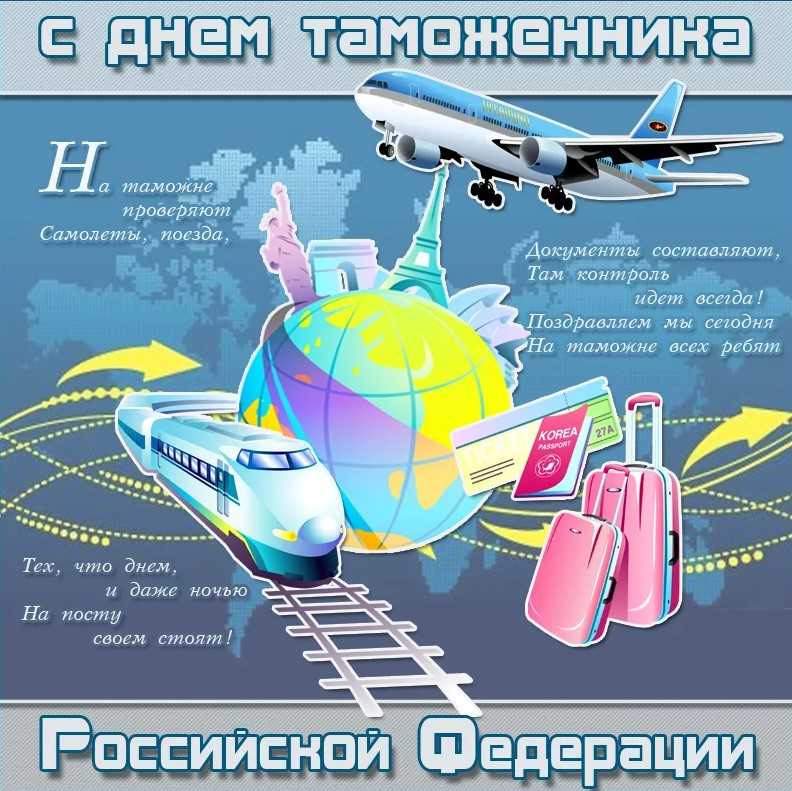 Красивые открытки и картинки с днём таможенника