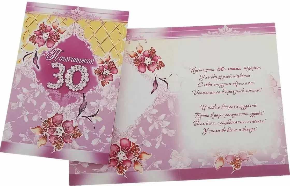 Короткое поздравление с 30 летием девушке