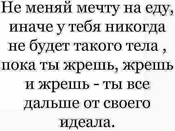 Про диету: смешные статусы про диету — сиеста доставка еды