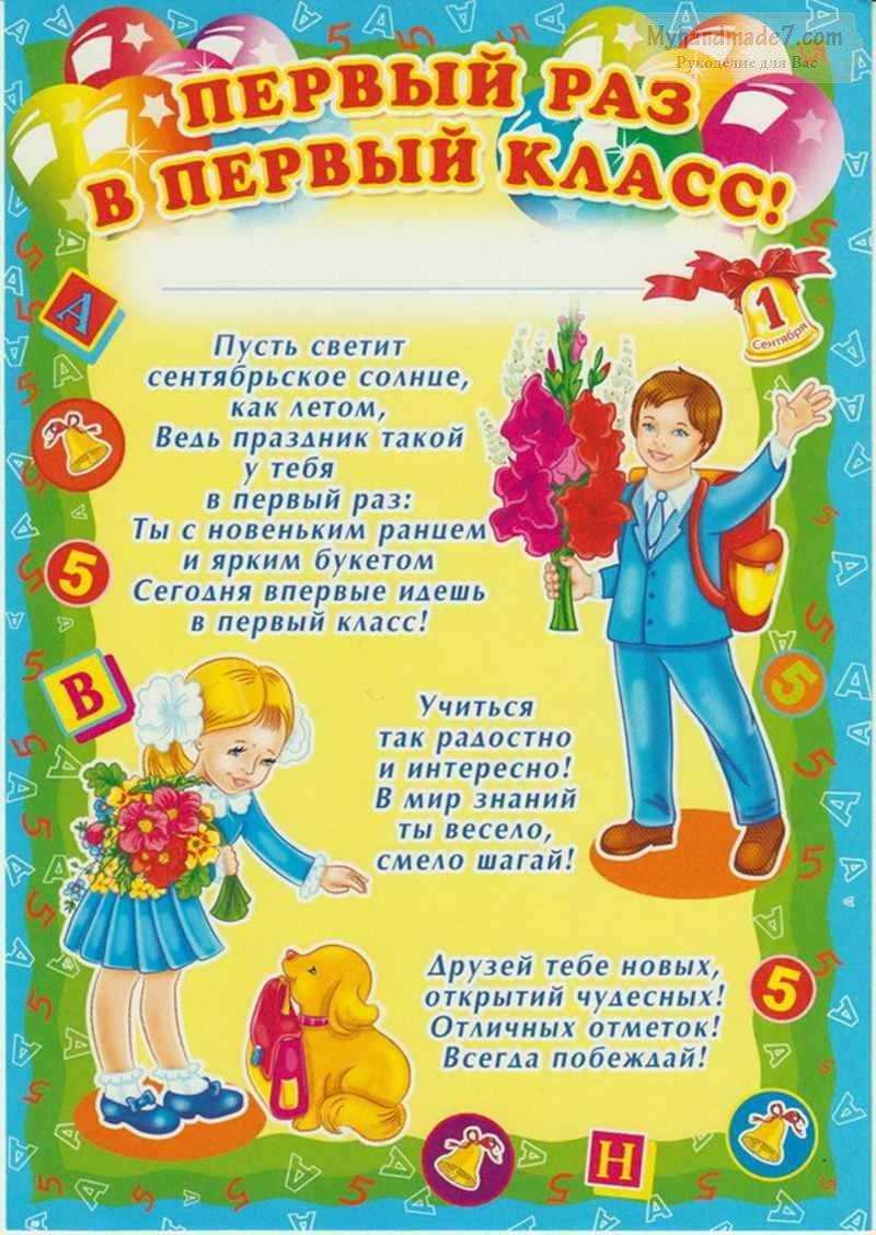 Стихи для первоклассников на 1 сентября про школу, выпускников - короткие и прикольные