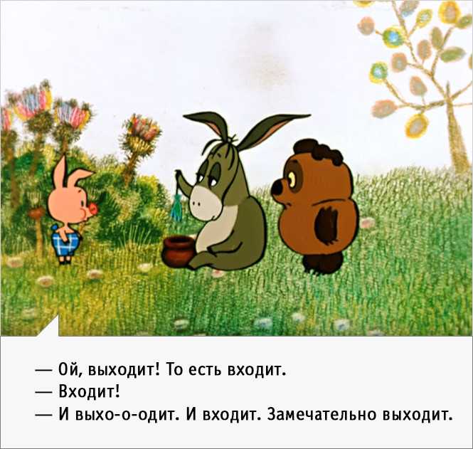 Кричалки винни пуха текст
