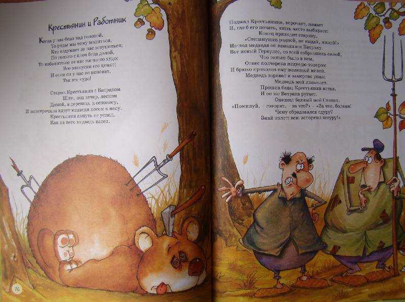 Прикольные басни для взрослых