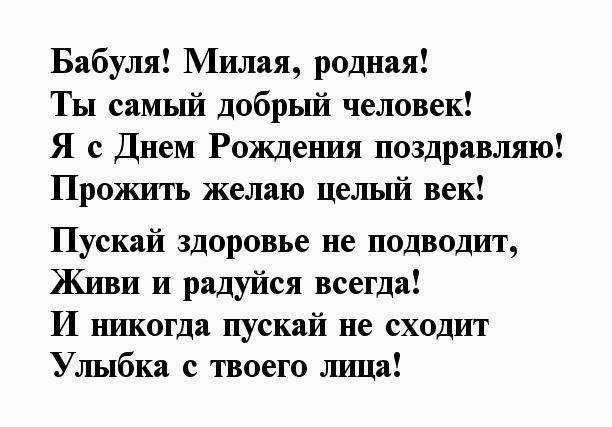 Короткие поздравления с днем рождения бабушке 2023
