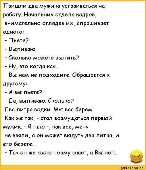 Шутки про отдел кадров - офисный юмор.