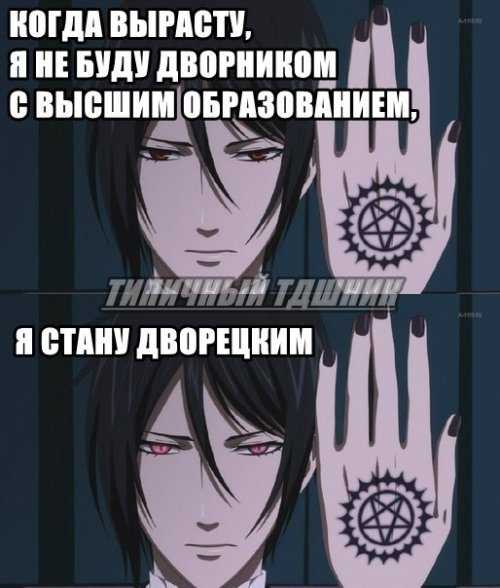 Цитаты из аниме. "темный дворецкий": цитаты главных персонажей