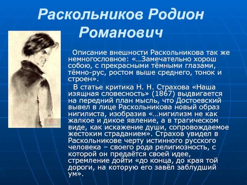 Цитаты раскольникова из романа "преступление и наказание" (40 цитат)