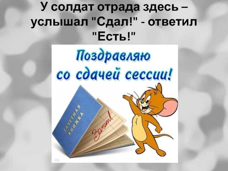 Пожелания на экзамен своими словами короткие