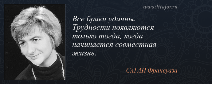 Франсуаза саган. афоризмы