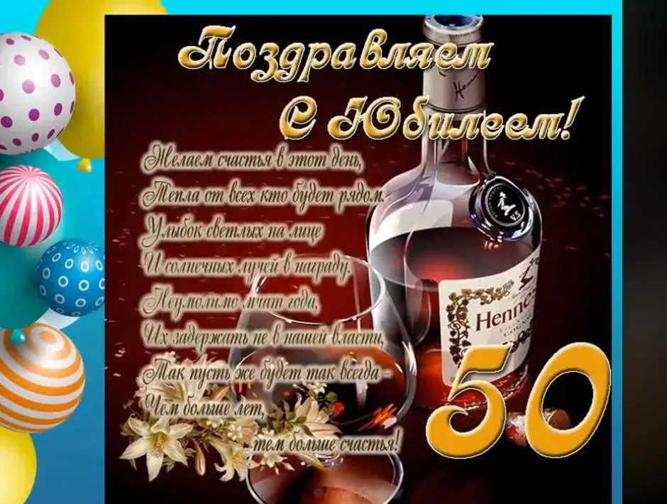 Короткие поздравления с днем рождения 50 лет - ларец подарков