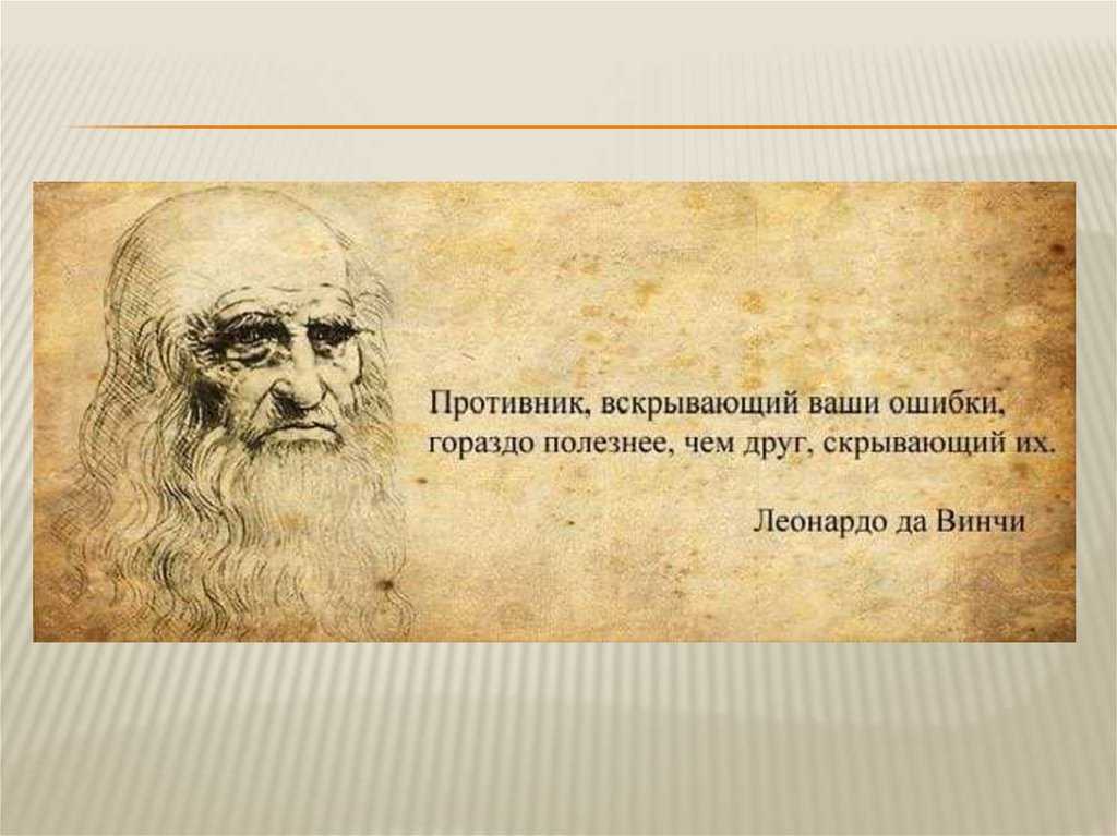 Цитаты про ошибки