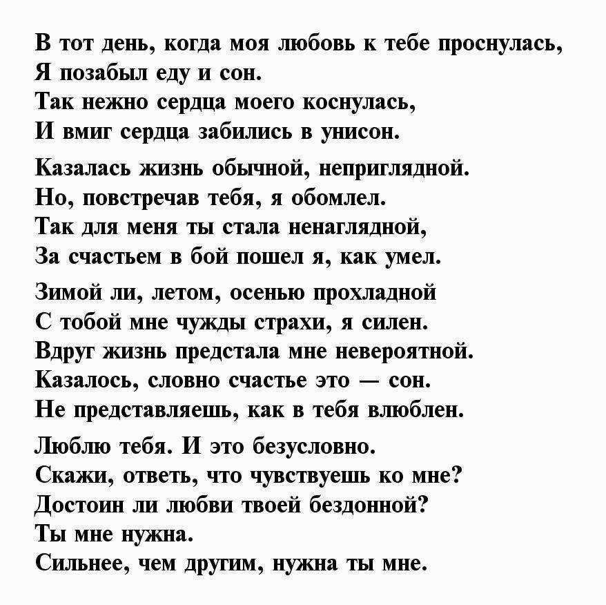 Красивое признание в любви жене в стихах