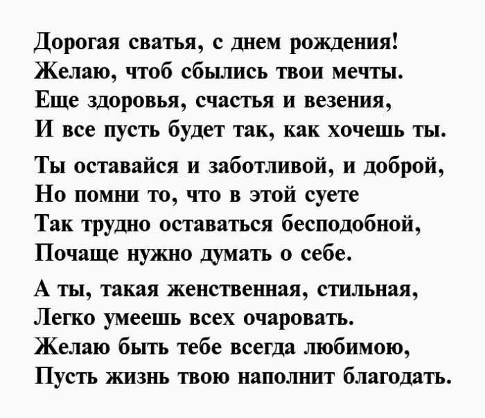 Поздравления сватье с днем рождения прикольные