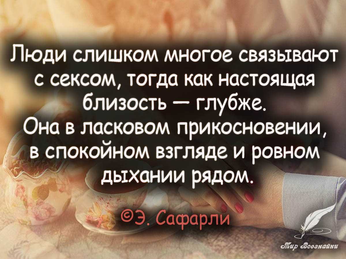 Цитаты на тему мужчина и женщина Подборка цитат со смыслом из книг, фильмов, песен и сериалов, афоризмы великих людей Вдохновляйтесь цитатами, добавляйте их в статус и под фото, делитесь с друзьями