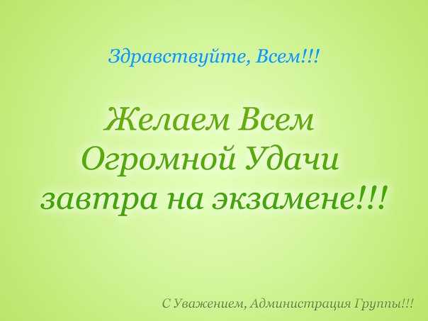 Открытки успешной сдачи сессии - 💗 открытки, открытка! удачи на сессии и экзаменах 💗 успехов и удачи | скачать открытку 123ot
