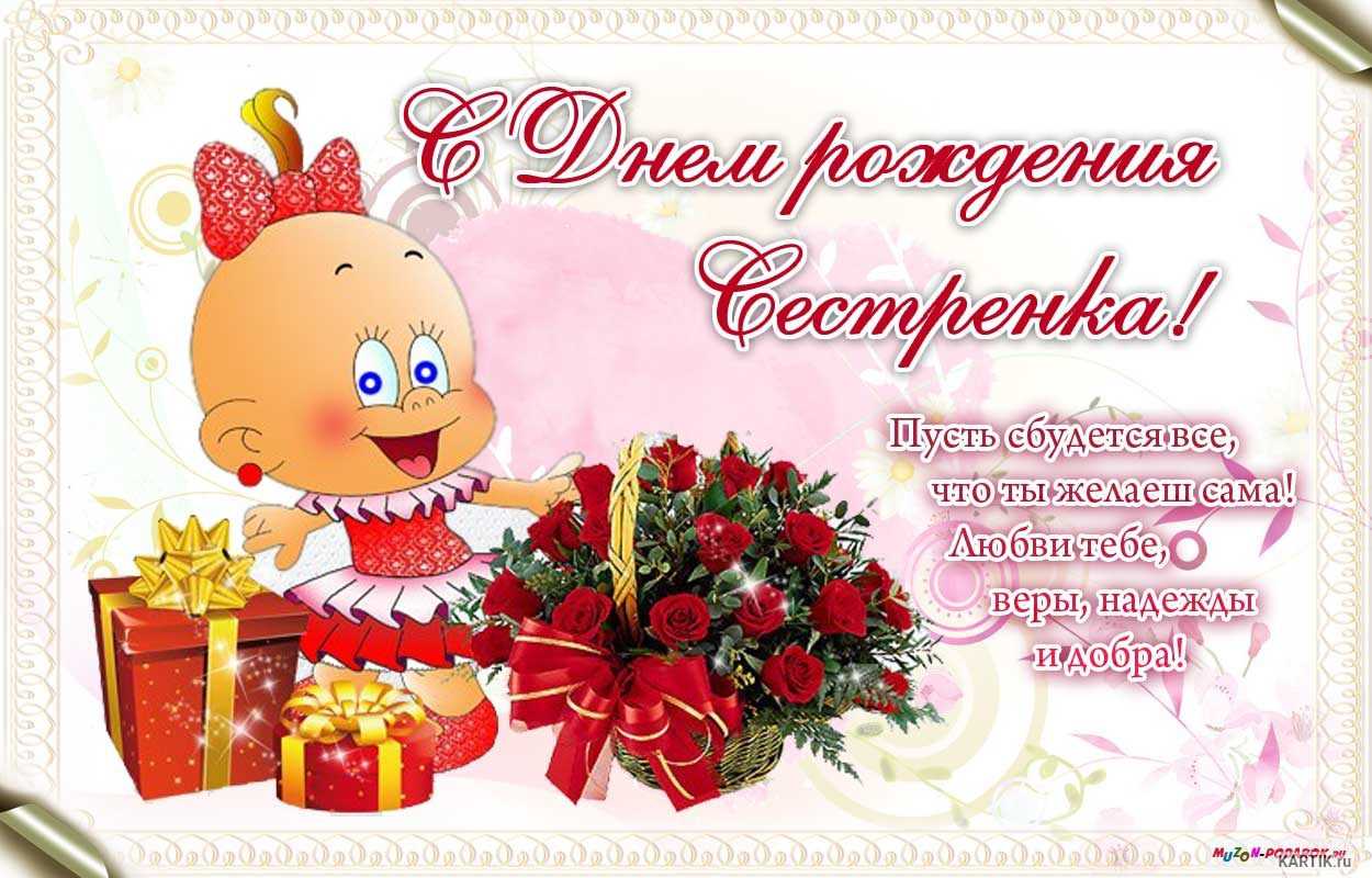 Поздравление сестре в прозе