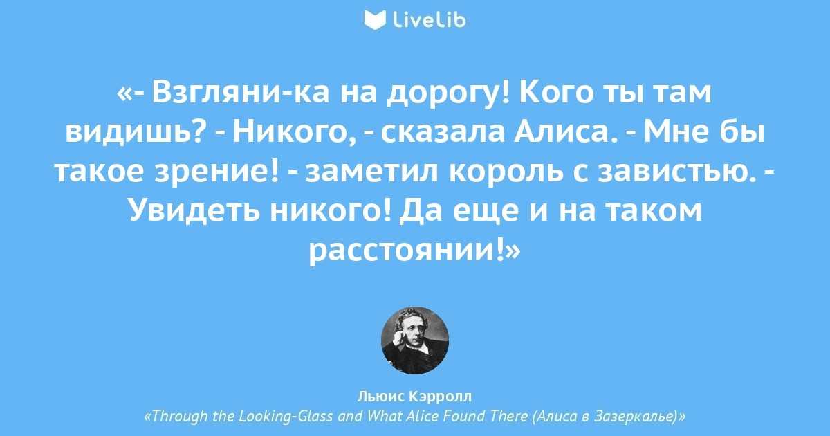 33 лучшие цитаты из «алиса в стране чудес» льюиса кэрролла ≡alla zadneprovskaya